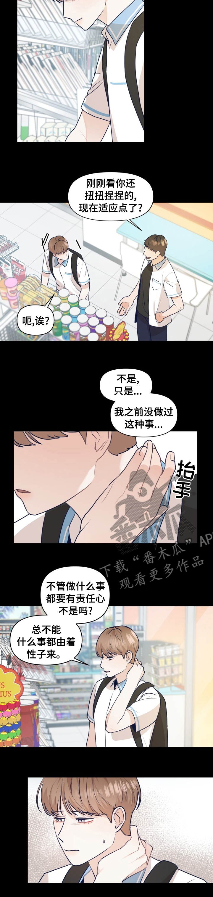 演绎人生音乐漫画,第37章：不能由着性子来5图