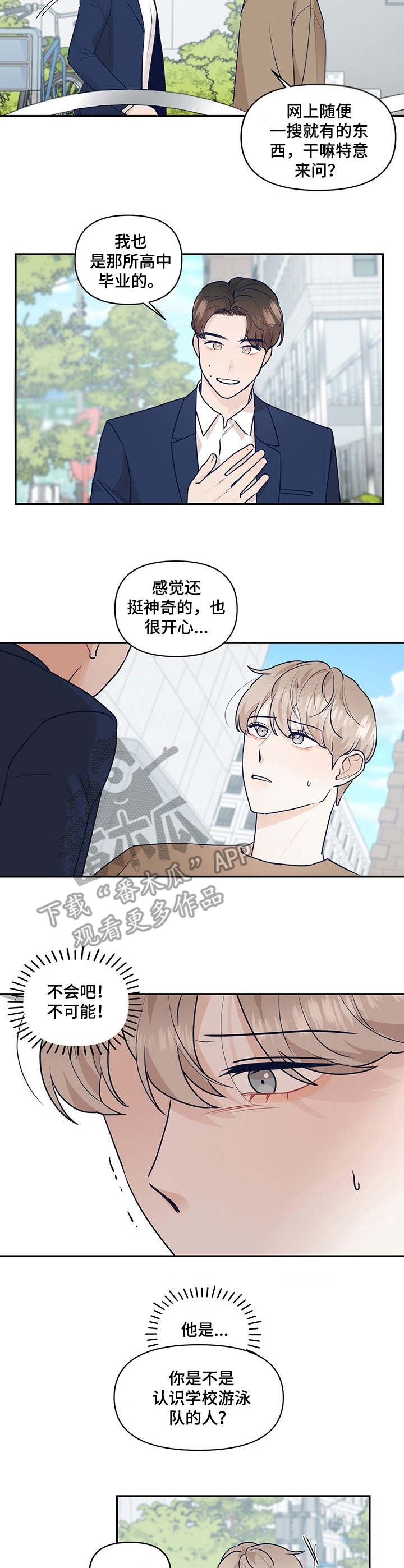 演绎人生类似小说漫画,第32章：气氛冰点4图