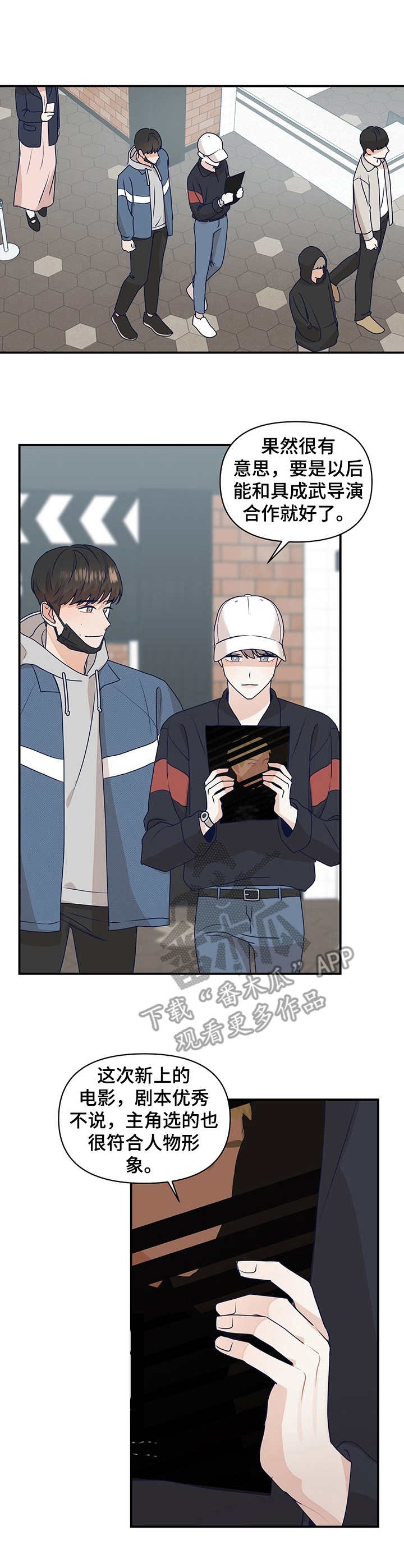 演绎人生类似小说漫画,第13章：粉丝围堵2图