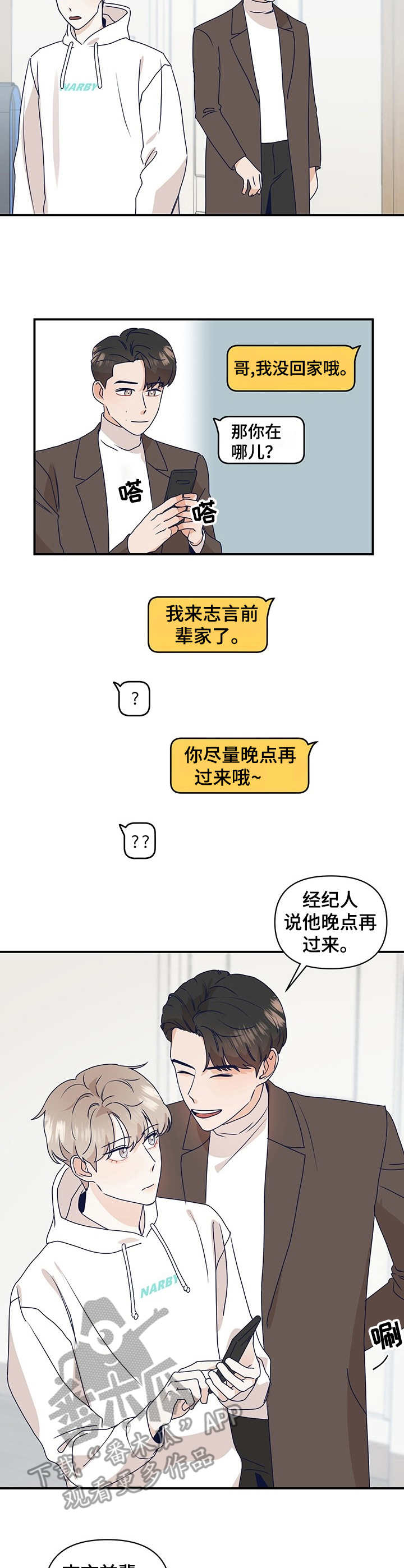 演绎人生漫画,第11章：脚滑了3图