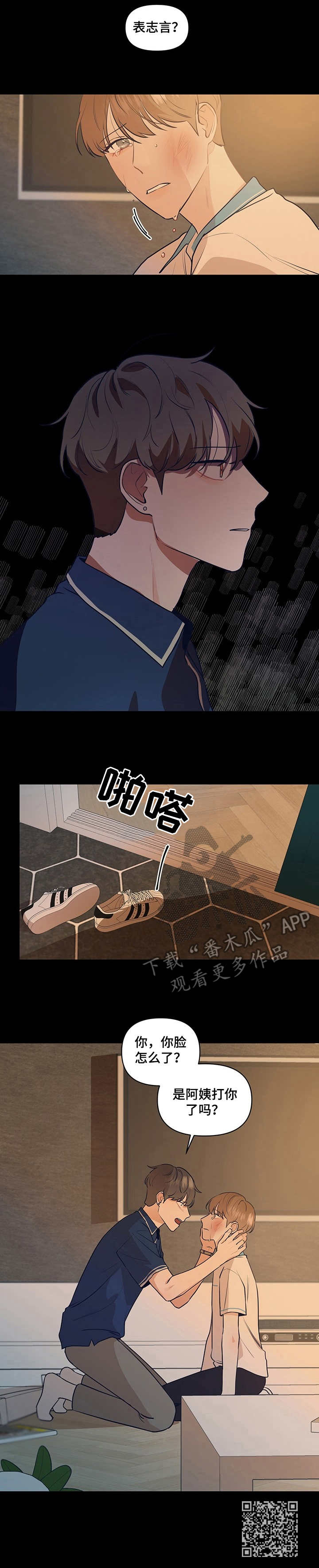 演绎人生类似小说漫画,第15章：倾诉1图