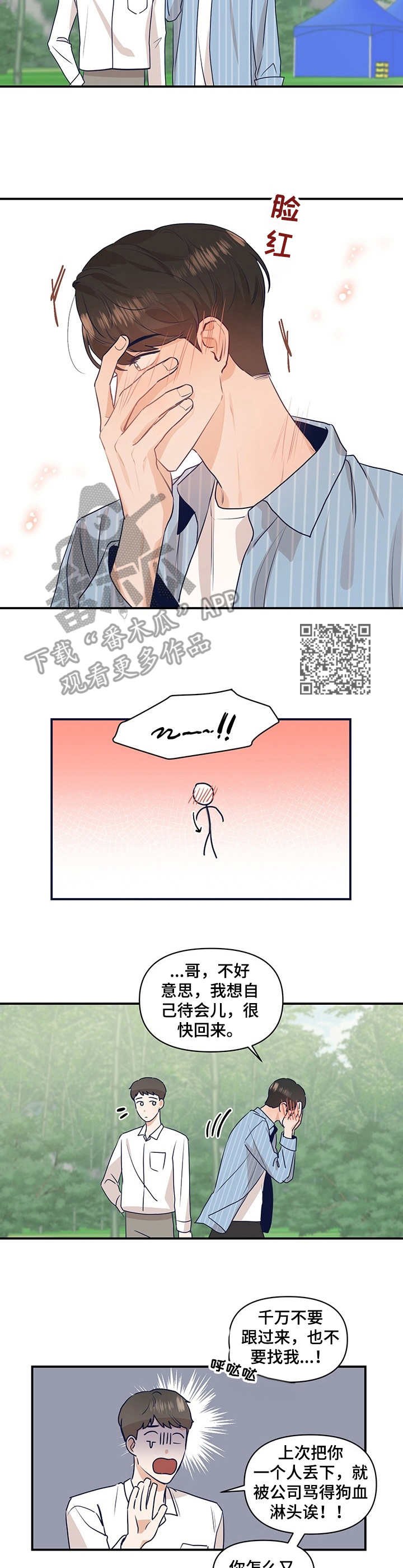 演绎人生原唱漫画,第17章：山中拍摄1图