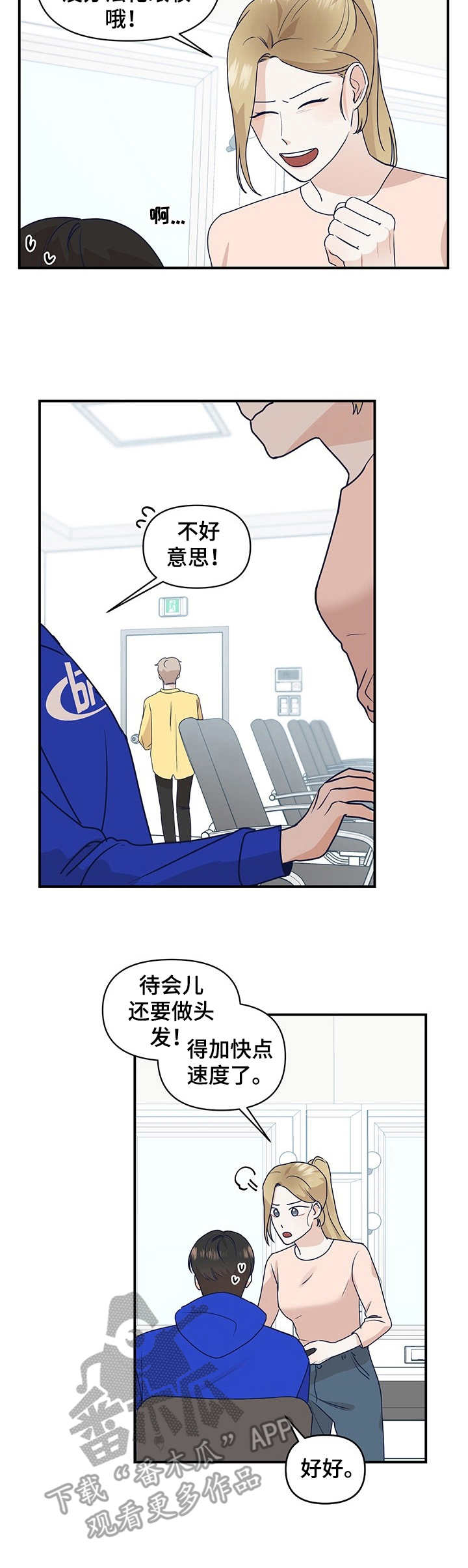演绎人生漫画,第5章：打扮一番3图