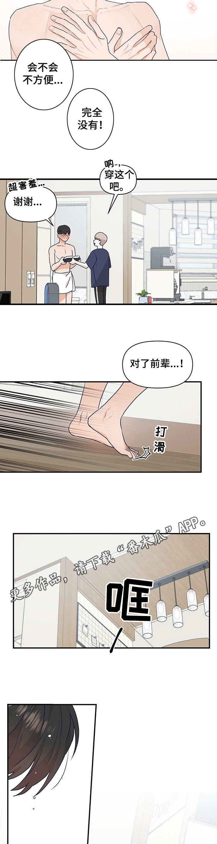 演绎人生漫画,第11章：脚滑了3图