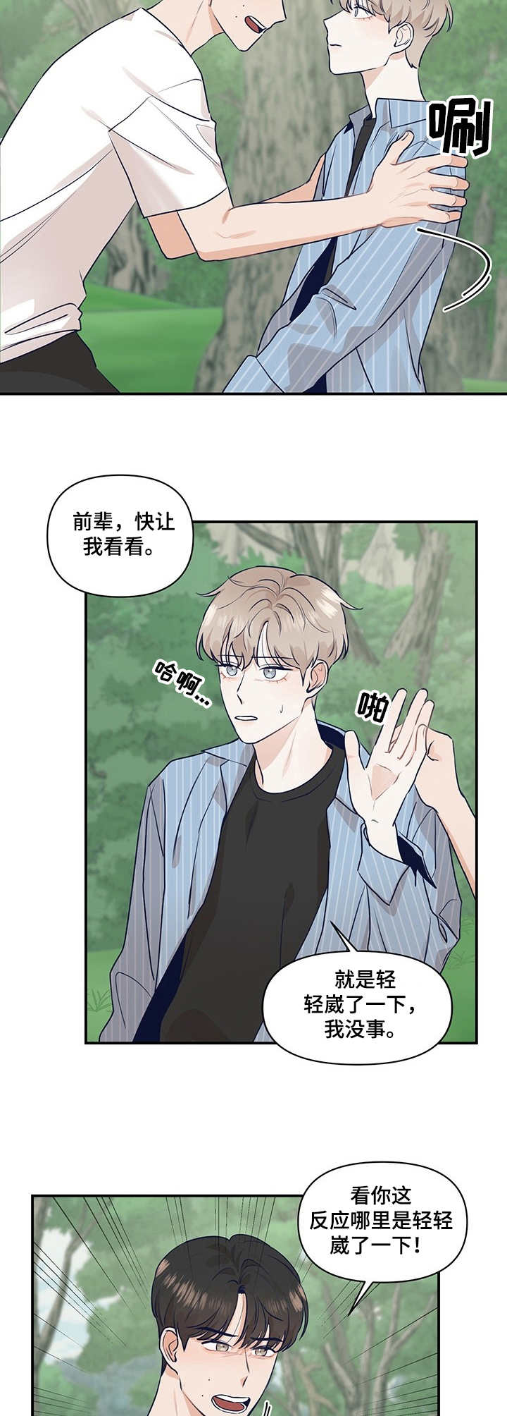 演绎人生漫画,第18章：崴脚5图