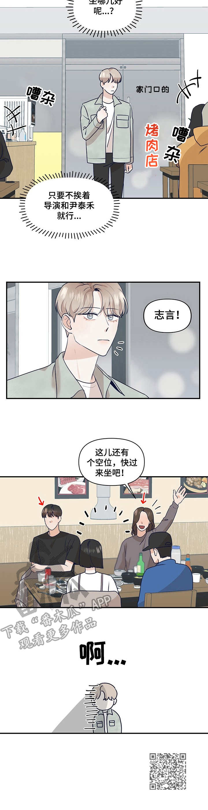 演绎人生直播间几点开播漫画,第21章：没说出口5图