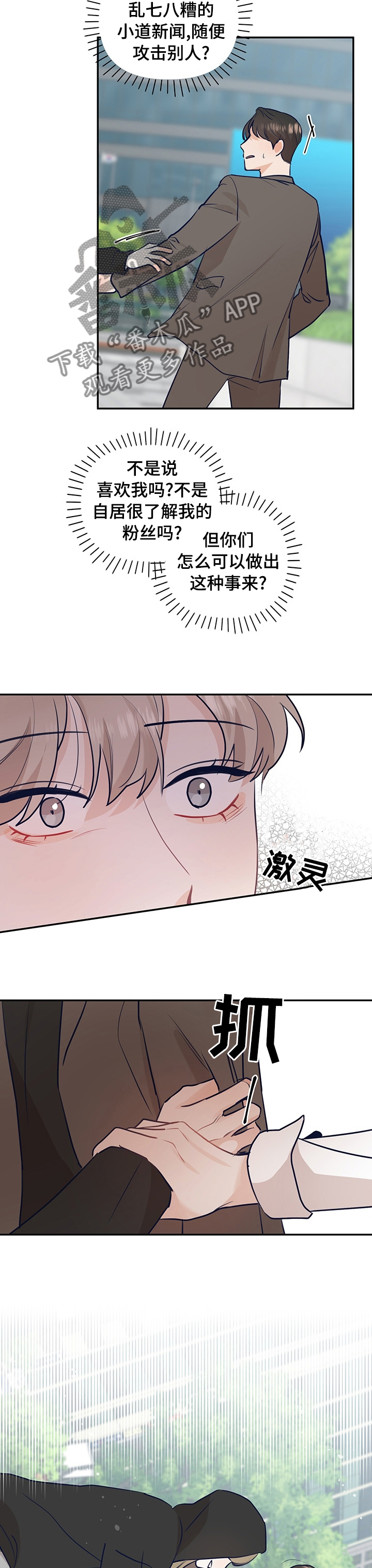 演绎人生漫画,第42章：你怎么会在这4图