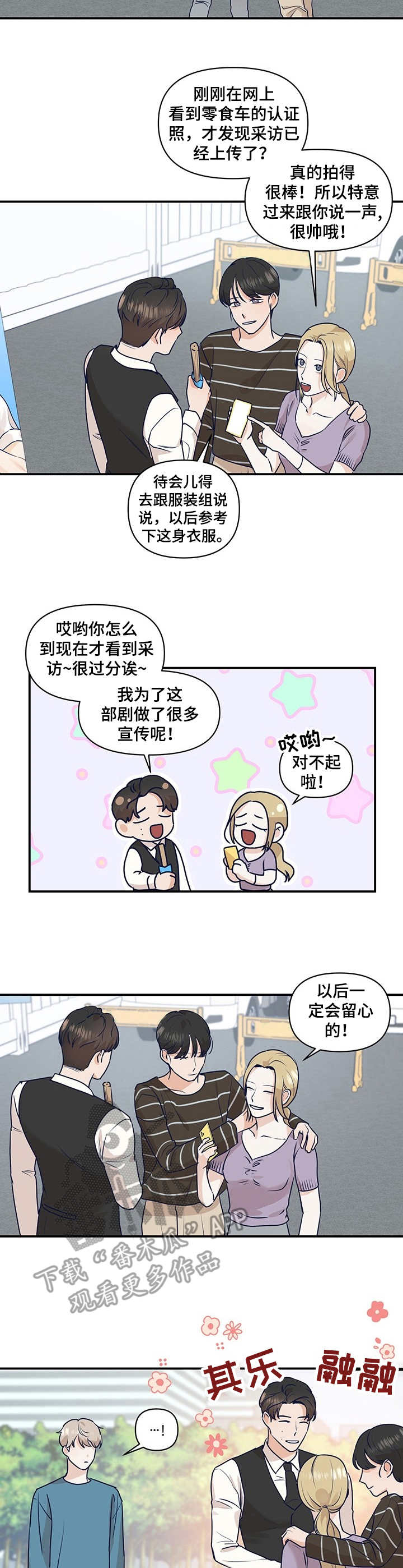 演绎人生漫画,第27章：心乱了3图