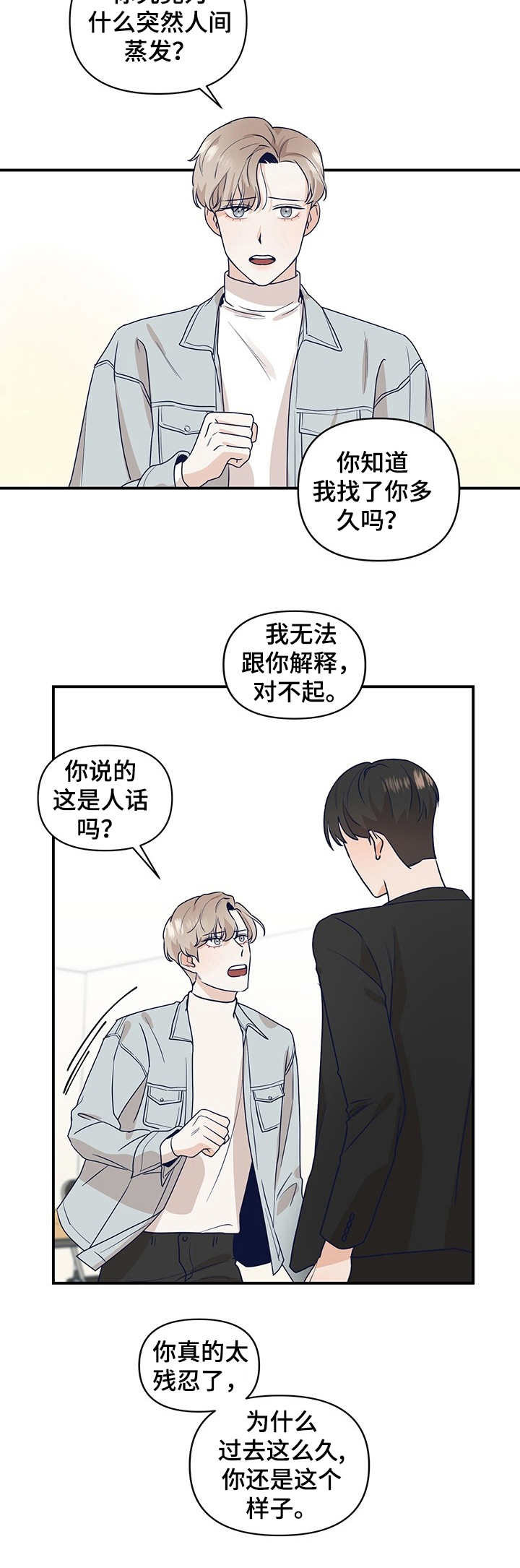 演绎人生精彩的上一句漫画,第1章：搭戏1图