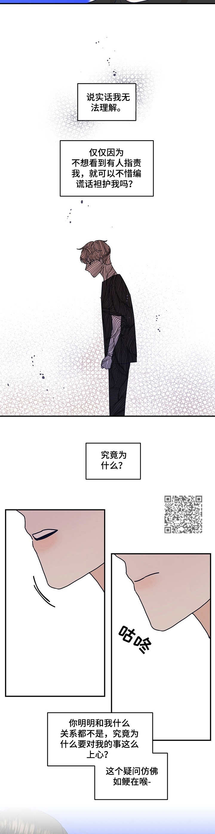 演绎人生直播间几点开播漫画,第21章：没说出口1图