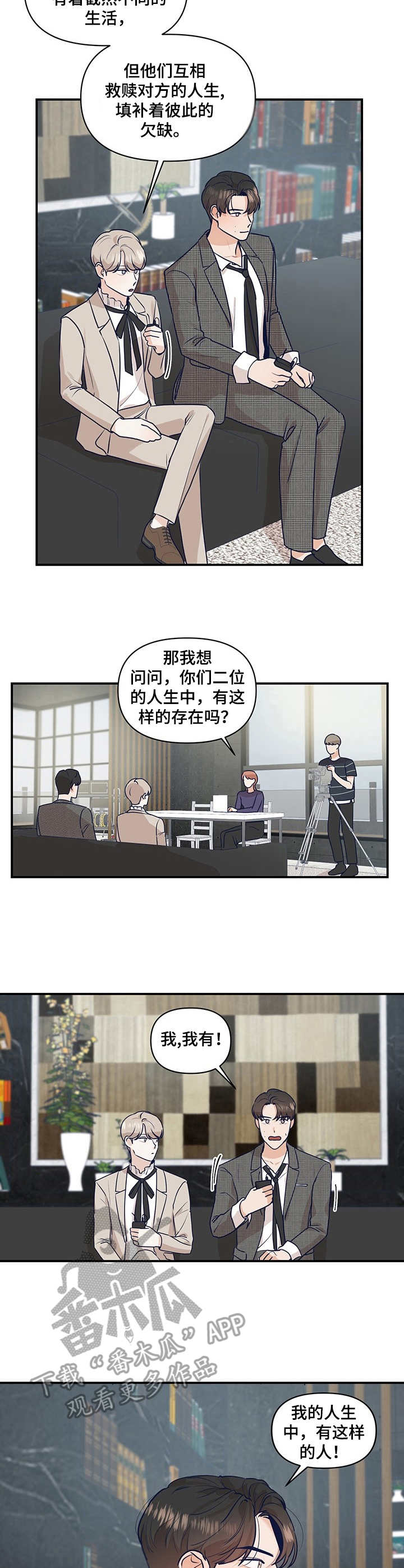 演绎人生漫画,第26章：采访5图