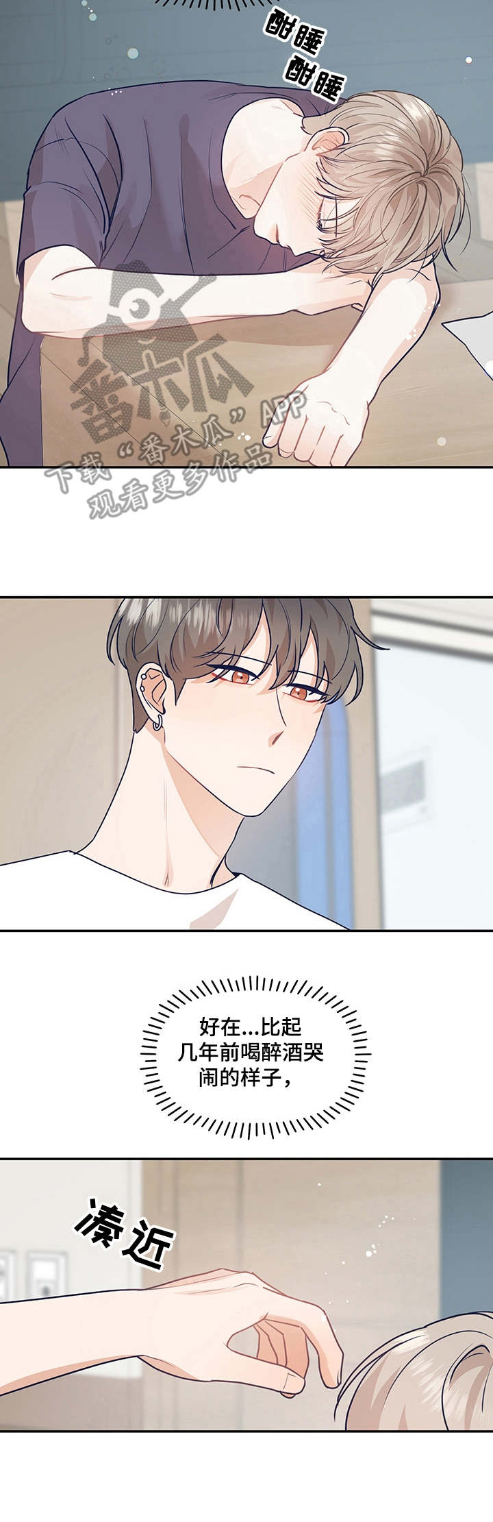 演绎人生类似小说漫画,第36章：借酒消愁1图