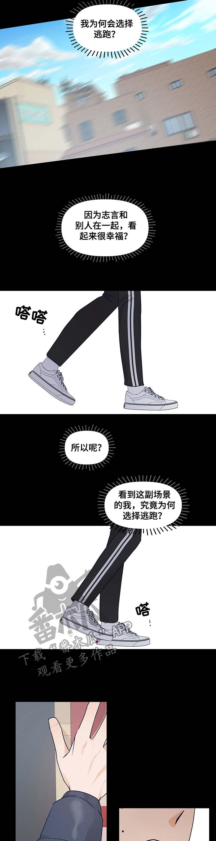 演绎人生精彩的下一句漫画,第31章：逃跑3图