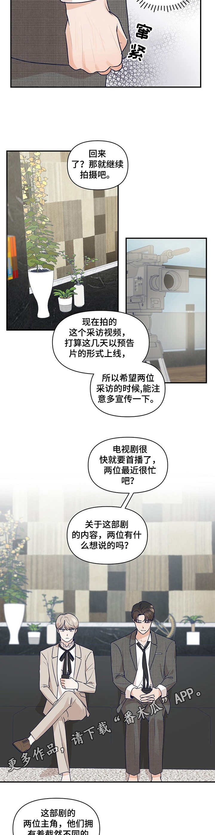 演绎人生漫画,第26章：采访4图
