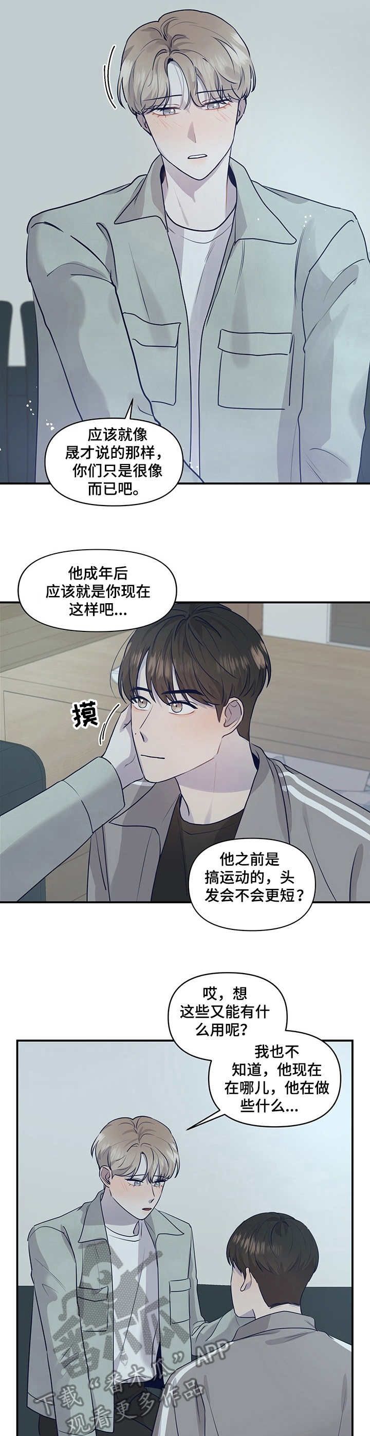 演绎人生的金句漫画,第23章：仅此一次2图