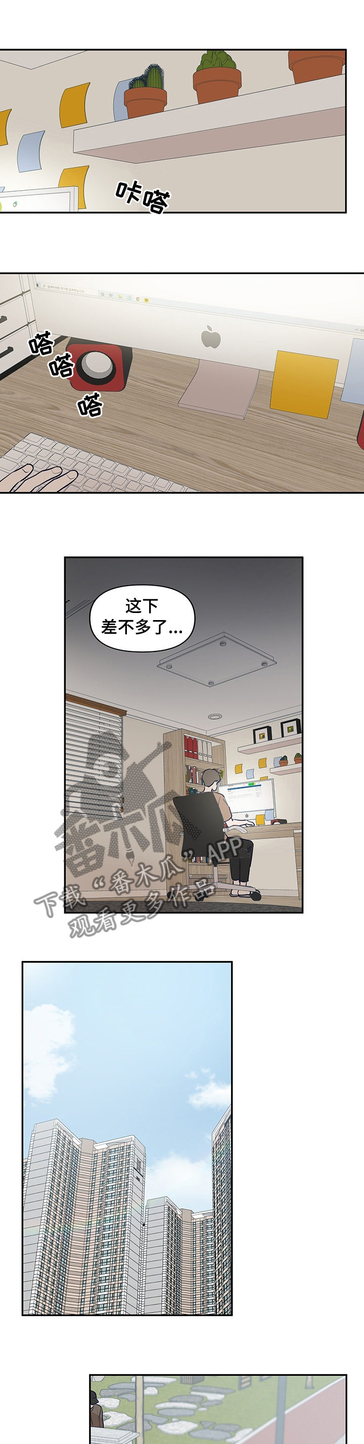 演绎人生漫画,第41章：户外拍摄4图