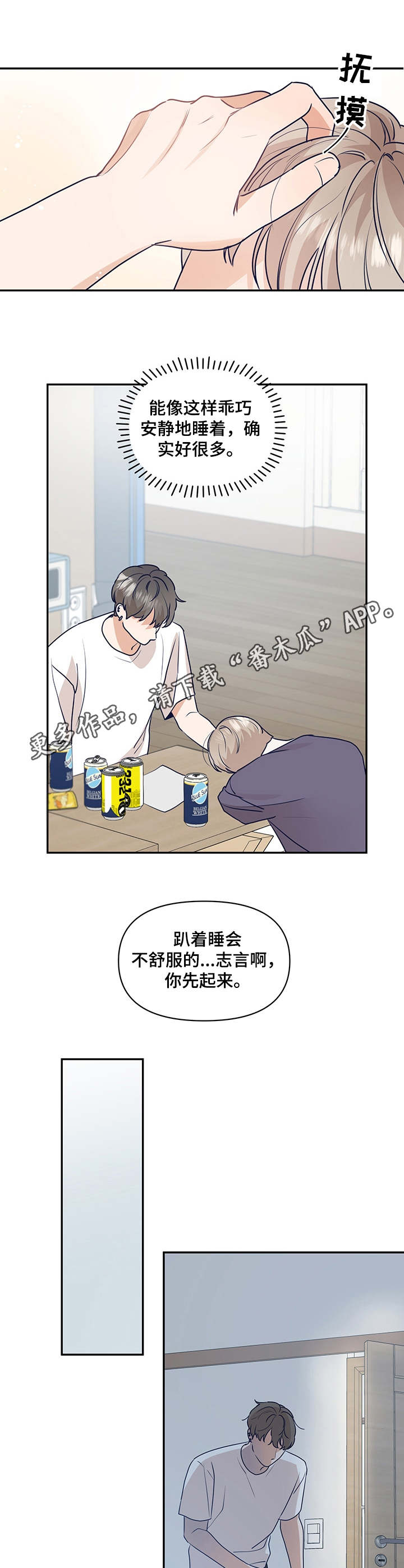 演绎人生类似小说漫画,第36章：借酒消愁2图