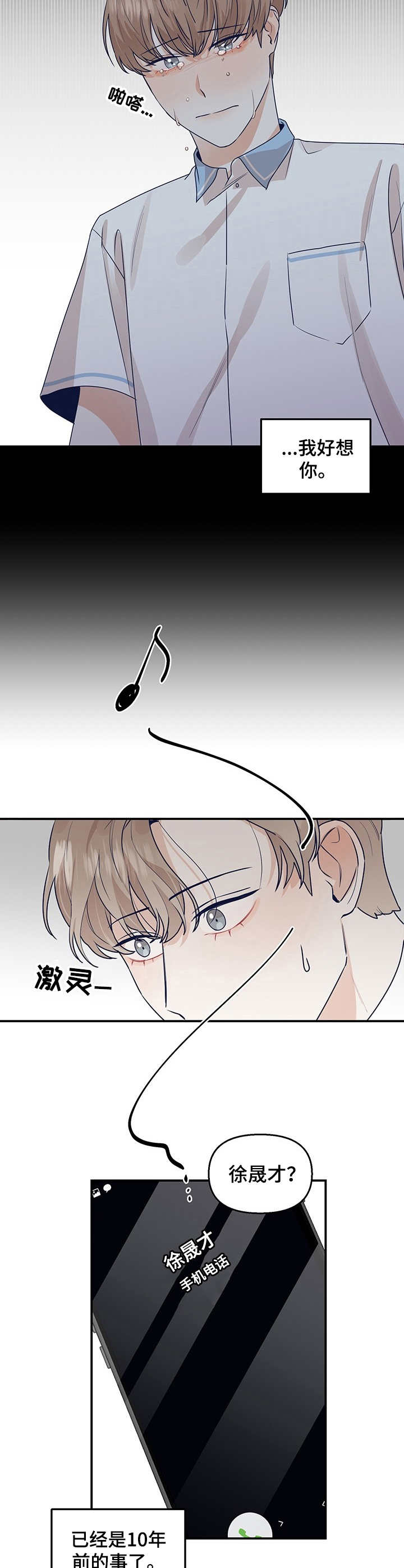 演绎人生漫画,第3章：研读会3图