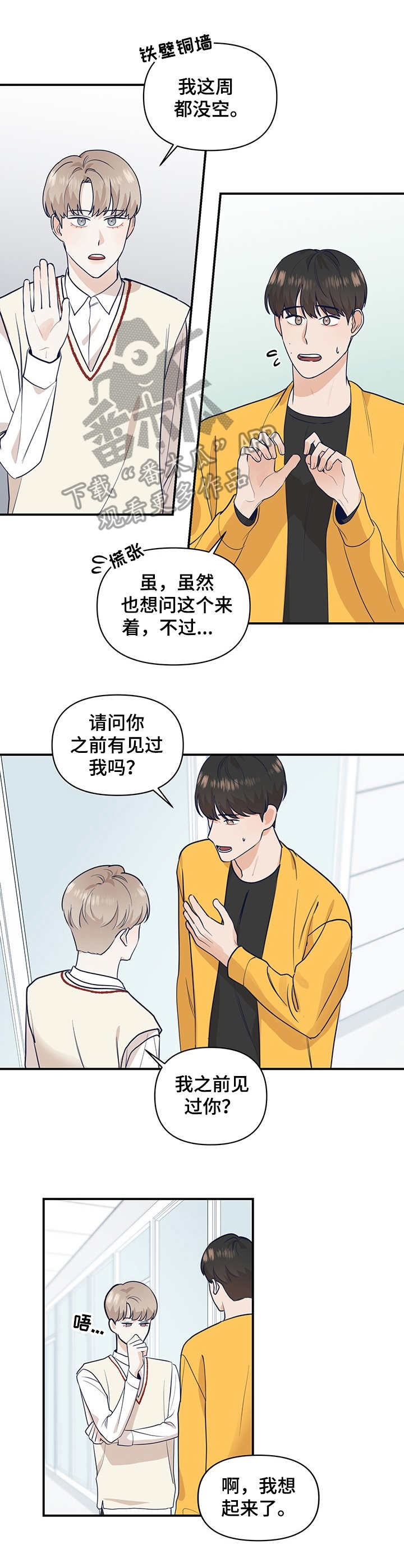 演绎人生漫画,第4章：不奢求5图