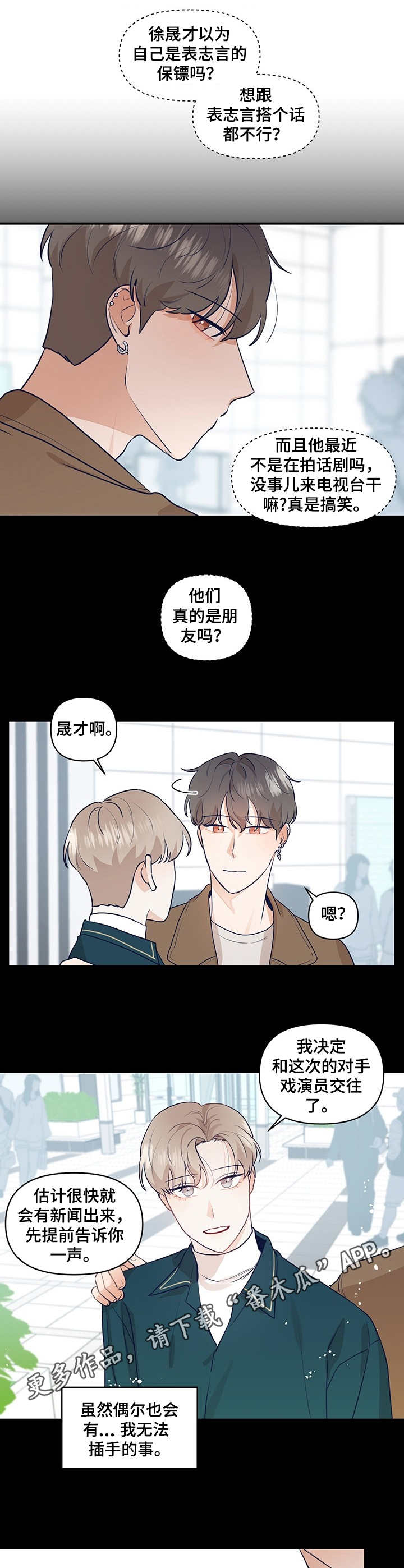 演绎人生精彩的下一句漫画,第16章：下决心5图