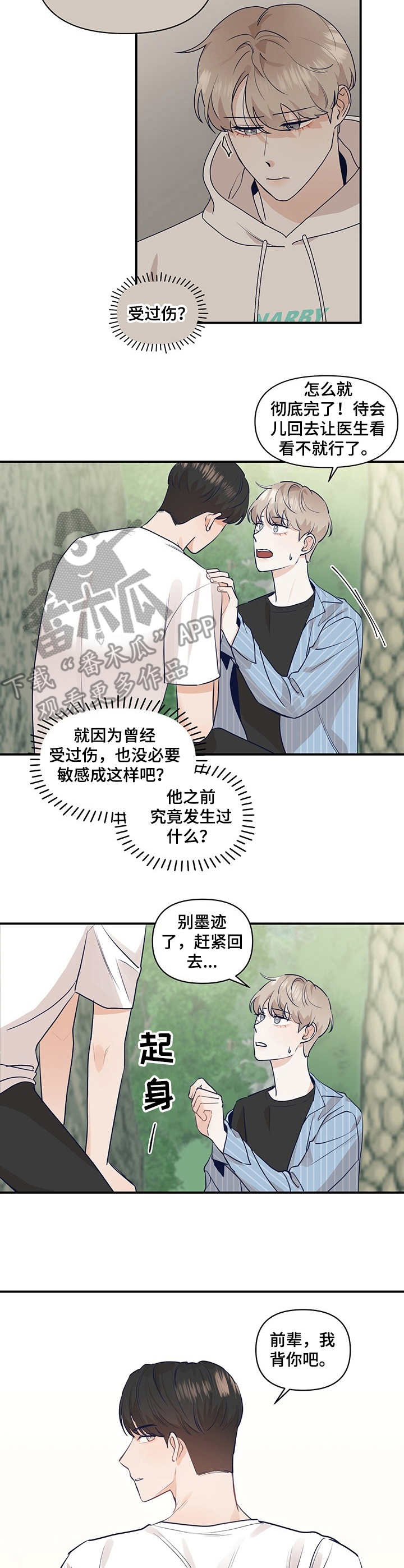 演绎人生漫画,第19章：抱起来3图
