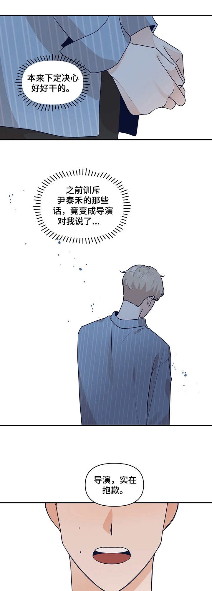 演绎人生精彩的下一句漫画,第20章：责备5图