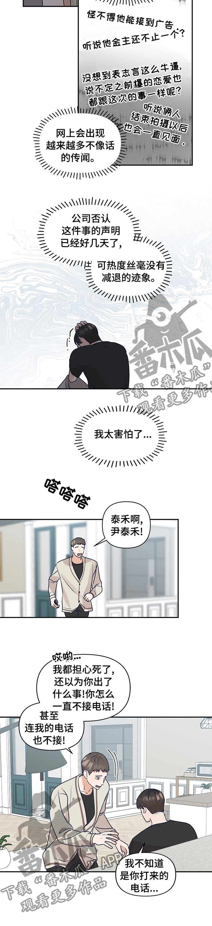 演绎人生漫画,第41章：户外拍摄4图