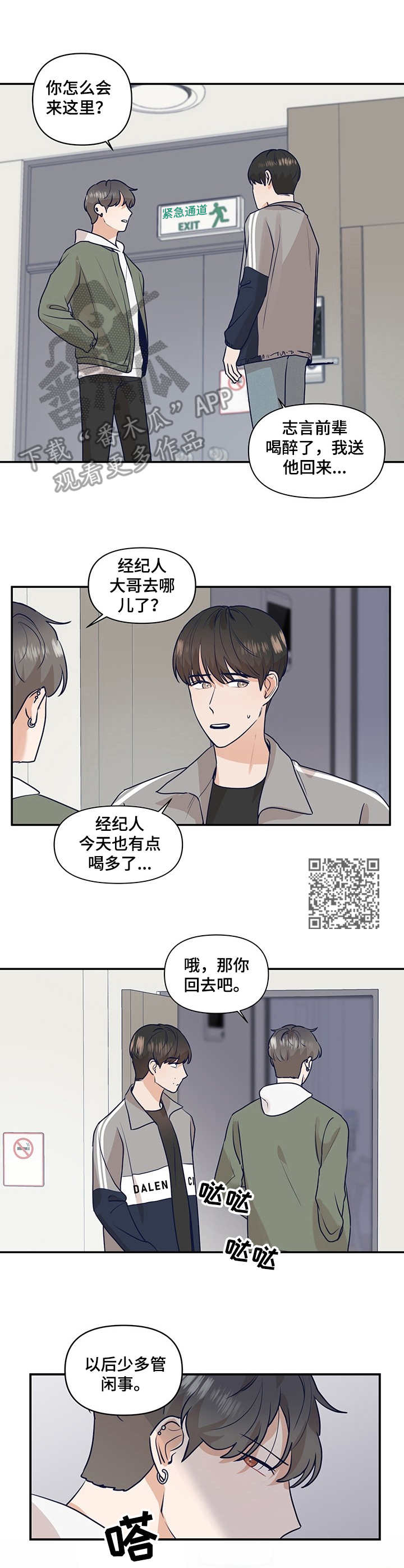 演绎人生任经理漫画,第24章：警告1图