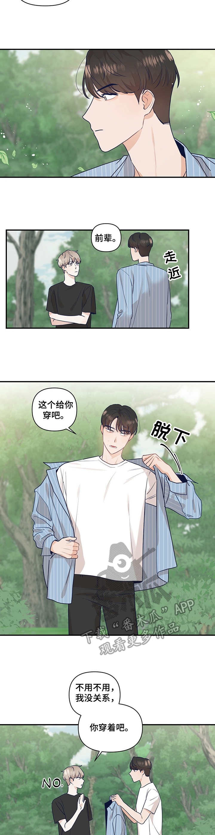 演绎人生精彩的下一句漫画,第18章：崴脚2图