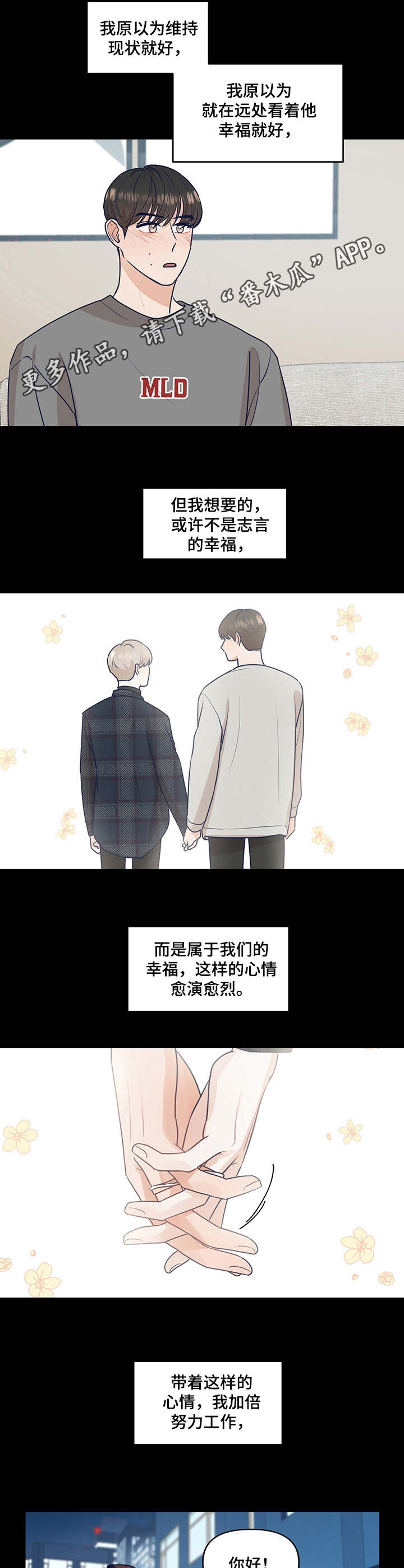 演绎人生精彩的下一句漫画,第31章：逃跑5图