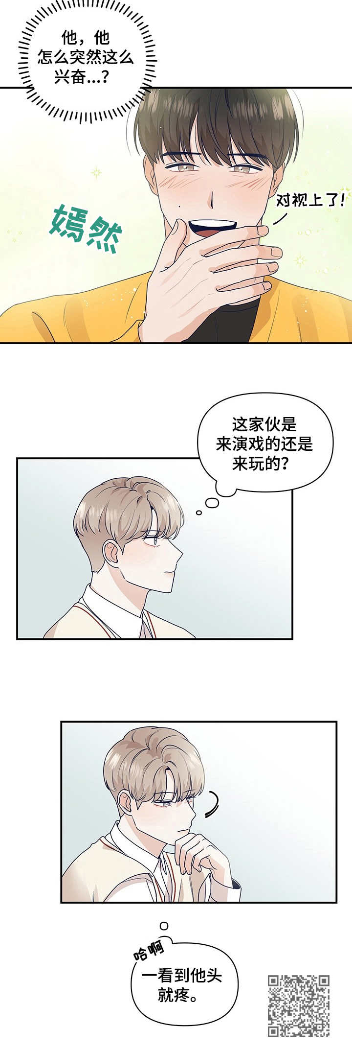 演绎人生的意思是什么漫画,第3章：研读会1图