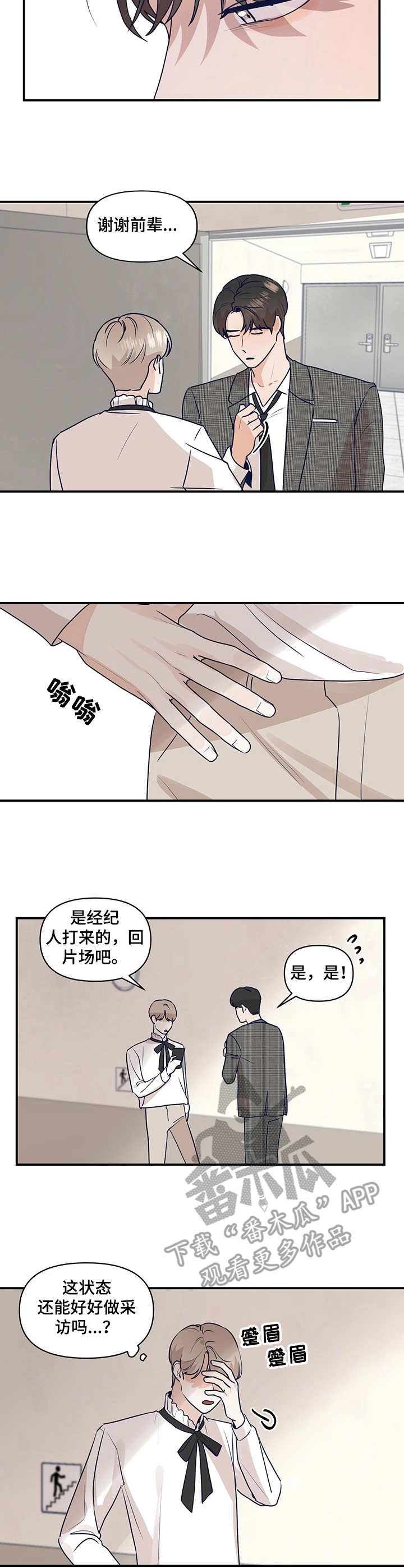 演绎人生漫画,第26章：采访5图