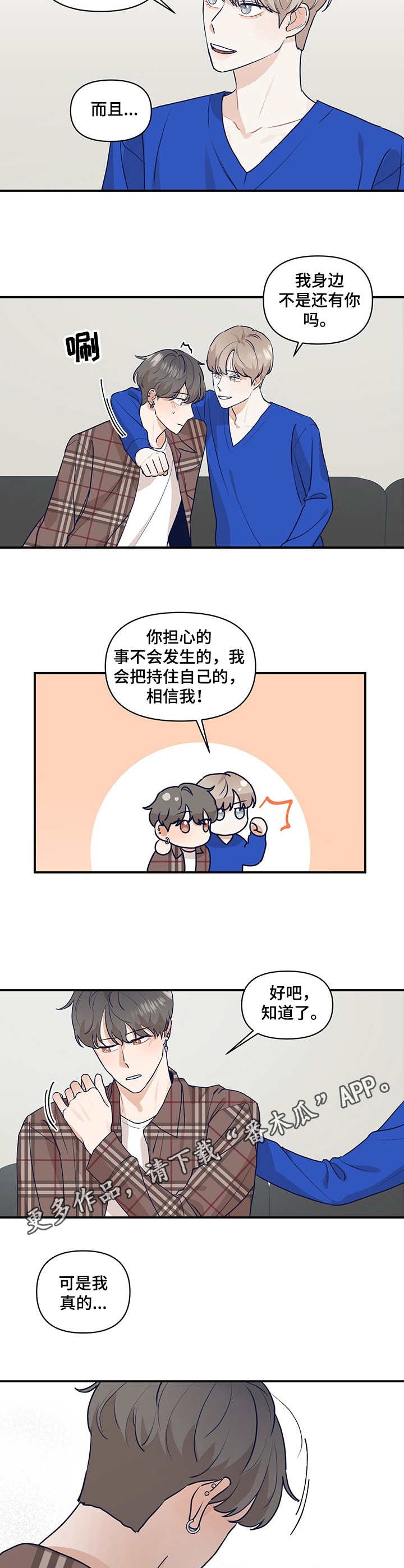 演绎人生悲欢离合文案漫画,第15章：倾诉5图