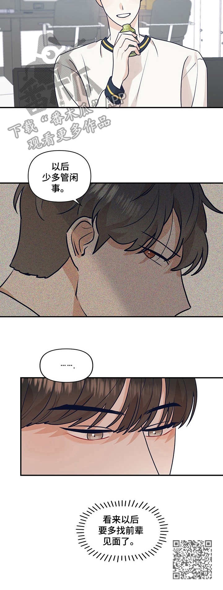 演绎人生悲欢离合文案漫画,第24章：警告1图