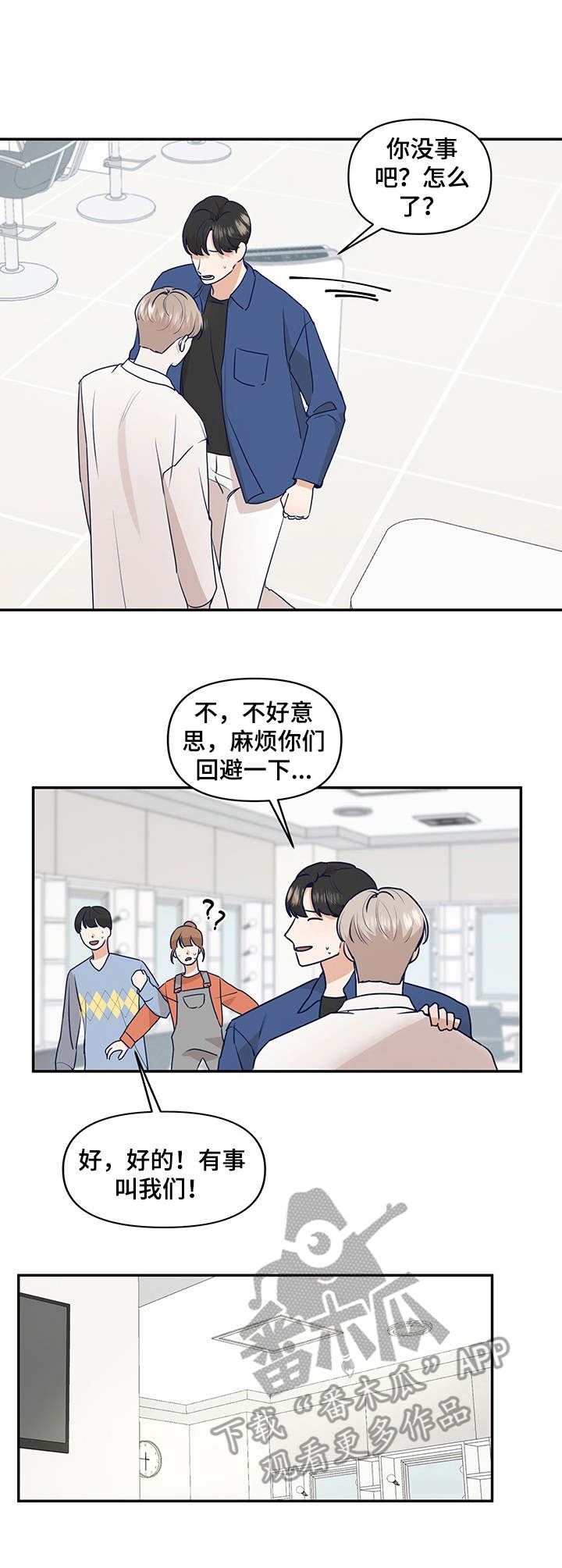 演绎人生漫画,第35章：惘然若失3图