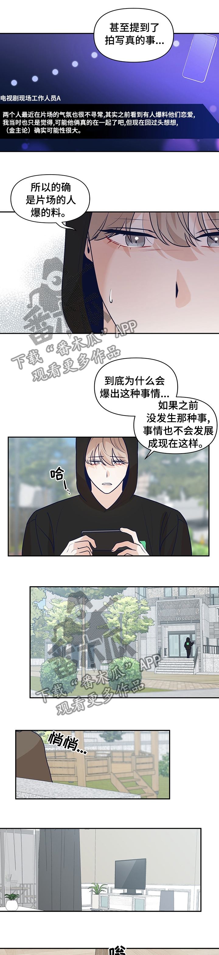演绎人生漫画,第41章：户外拍摄2图