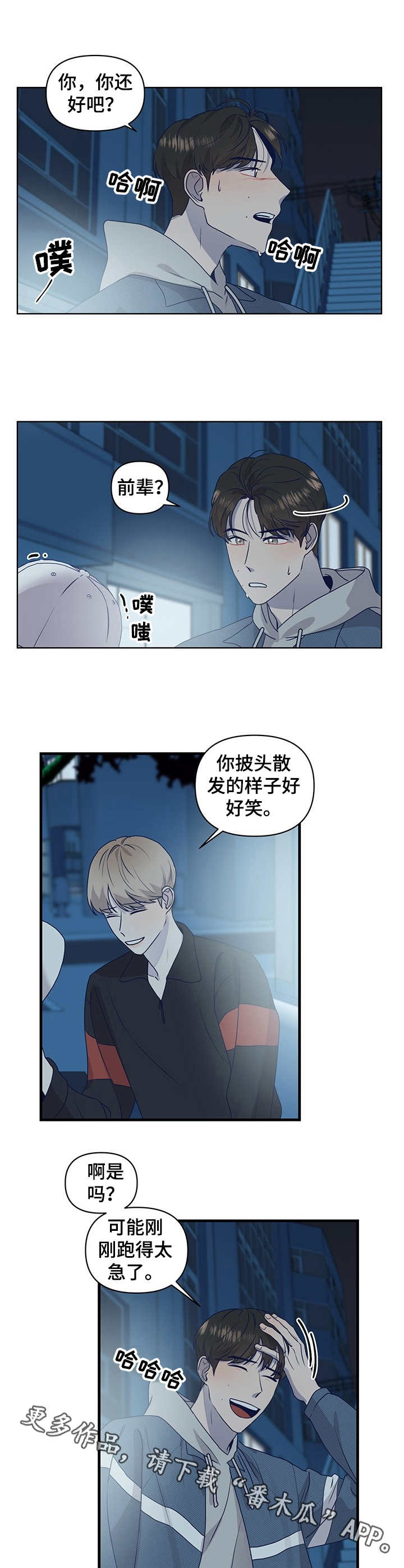 演绎人生类似小说漫画,第13章：粉丝围堵2图