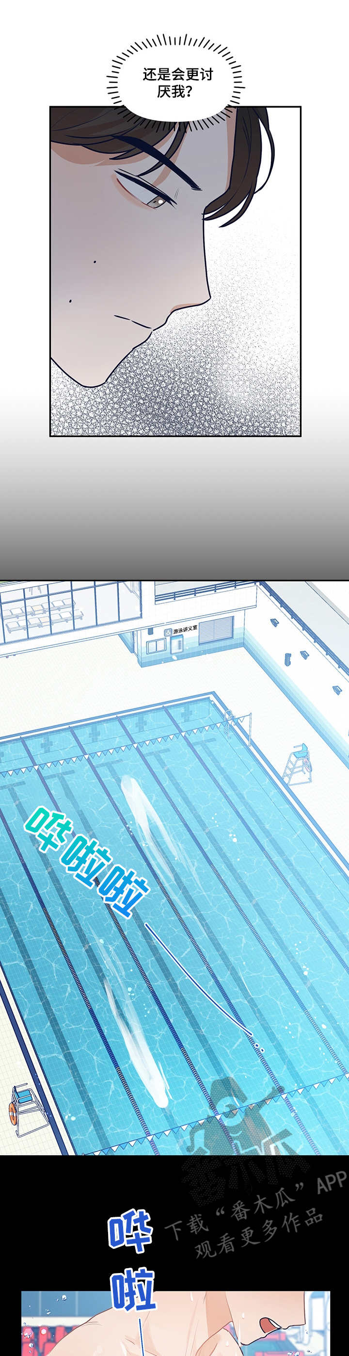 演绎人生餐厅漫画,第29章：保持距离3图