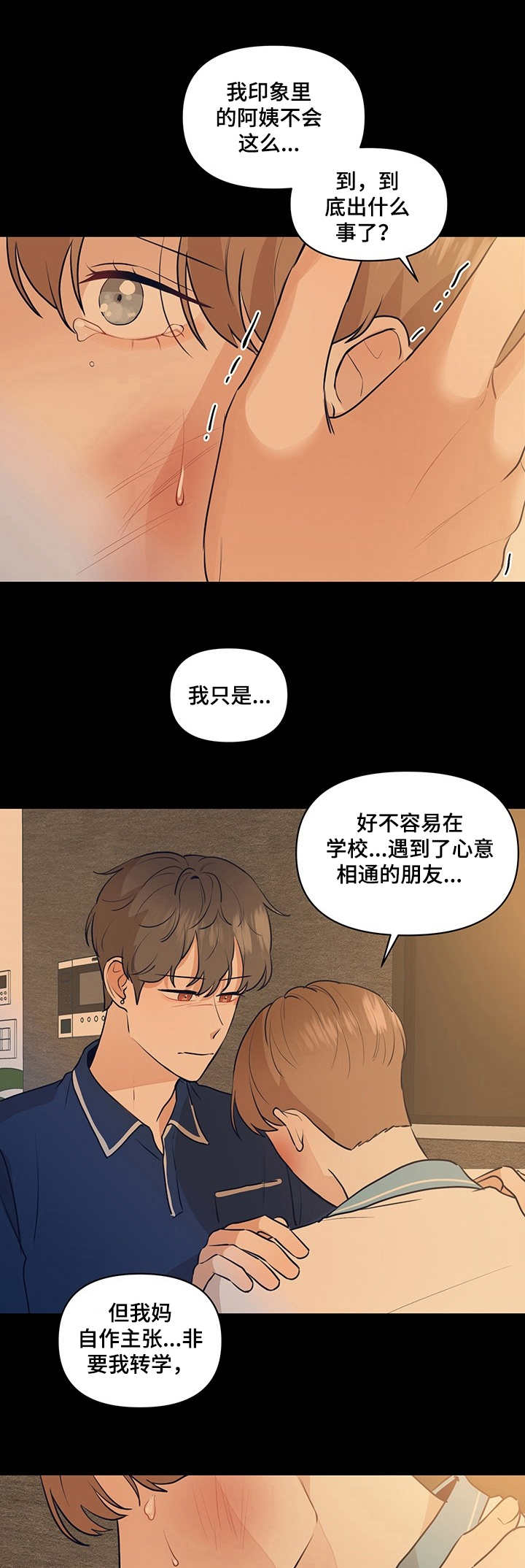 演绎人生精彩的下一句漫画,第16章：下决心1图