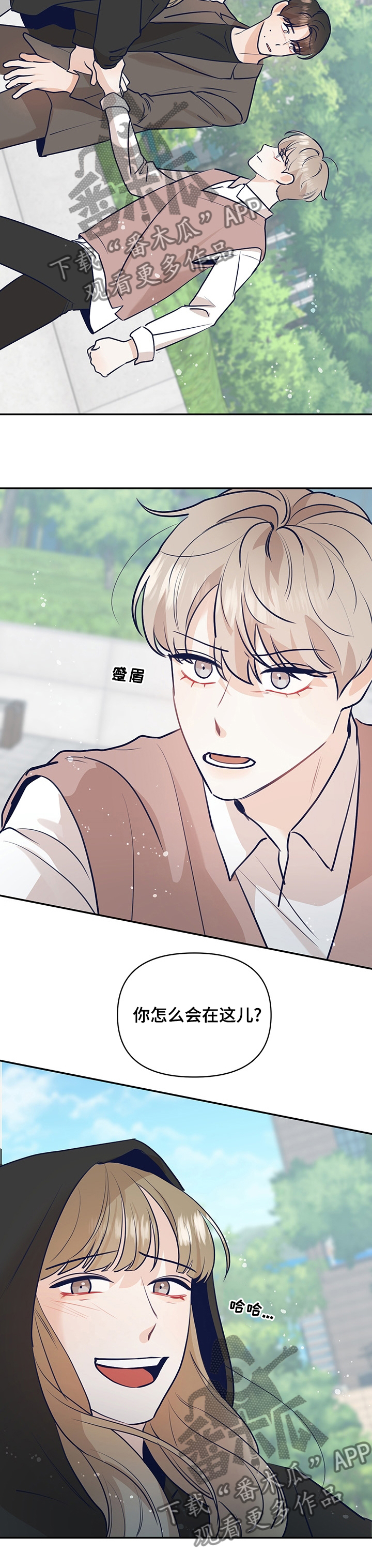 演绎人生漫画,第42章：你怎么会在这5图