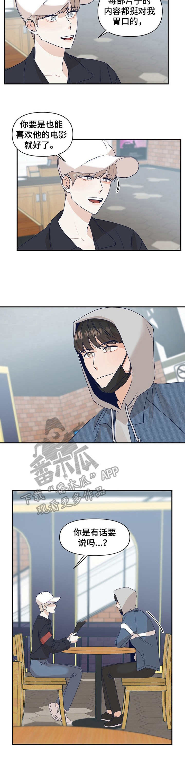 演绎人生招聘漫画,第12章：深夜档电影1图