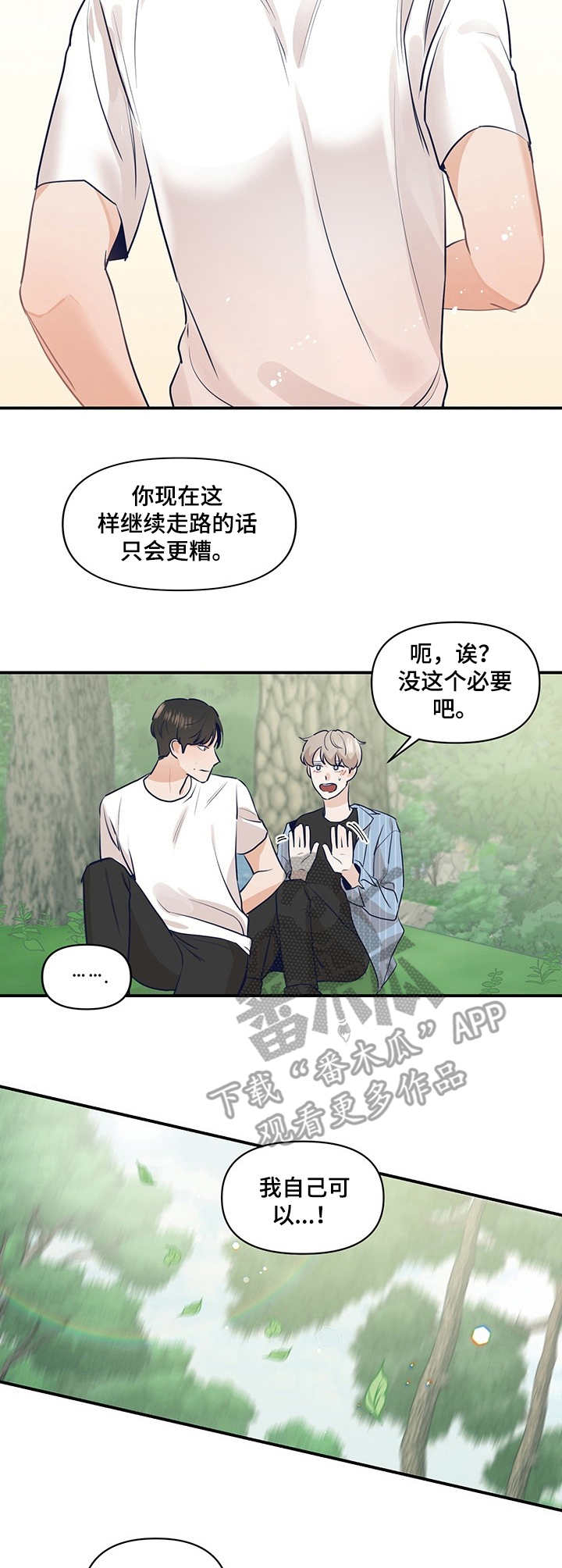 演绎人生漫画,第19章：抱起来4图