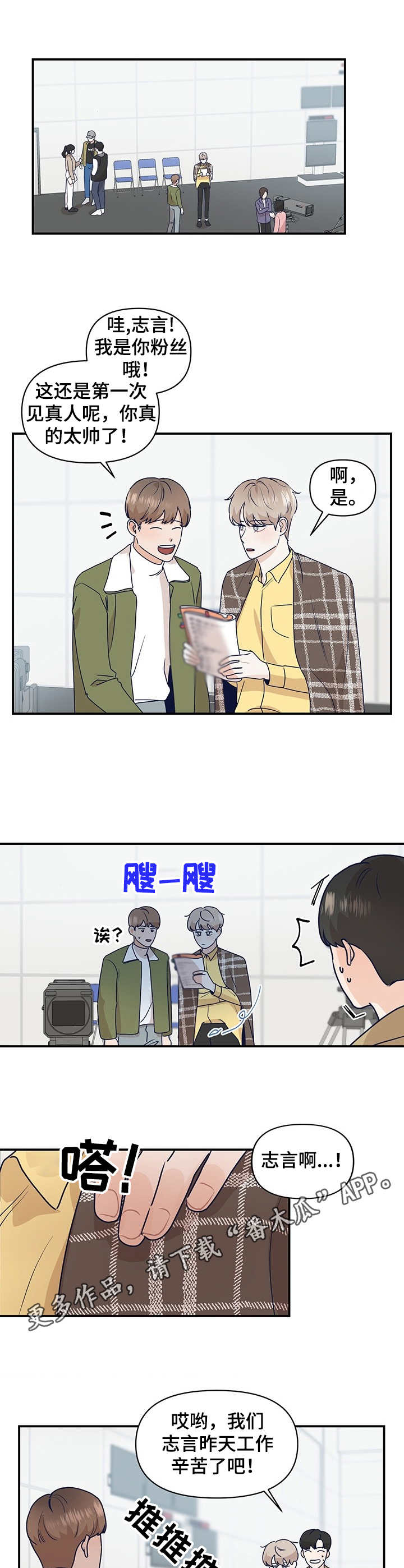 演绎人生漫画,第5章：打扮一番4图