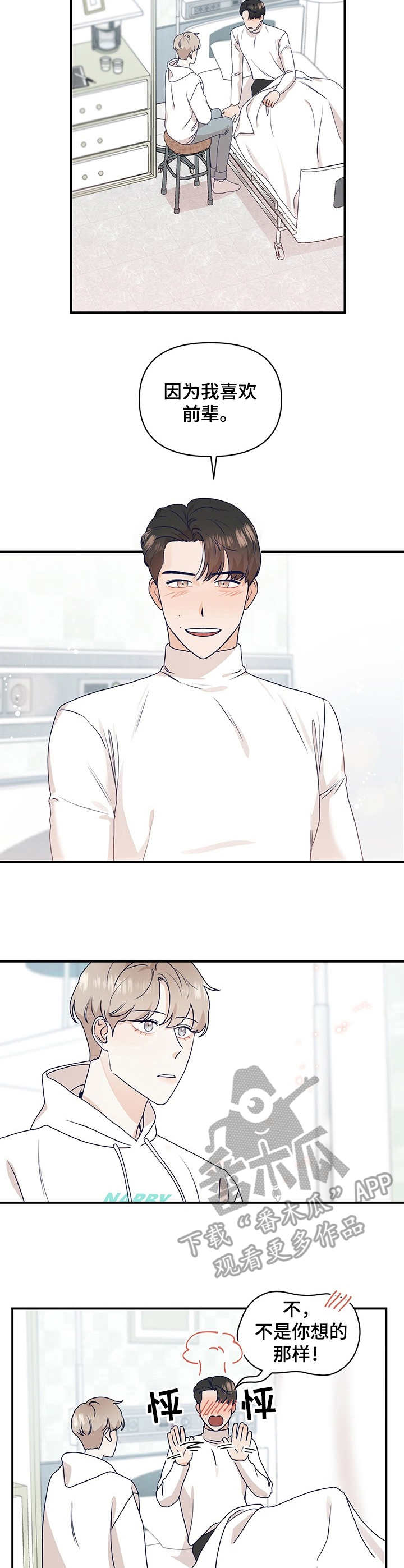 演绎人生类似小说漫画,第10章：亲近4图