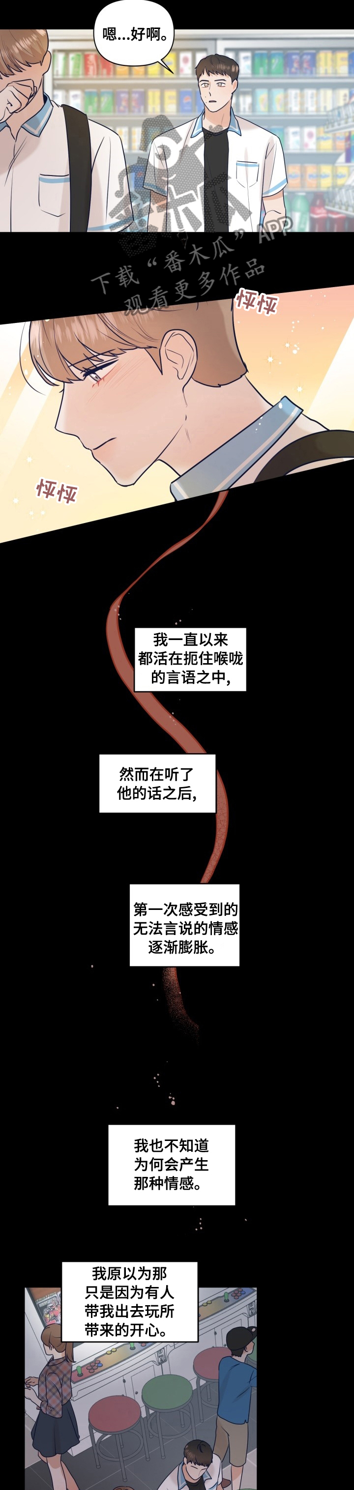 演绎人生精彩的下一句漫画,第38章：还是这么痛苦4图