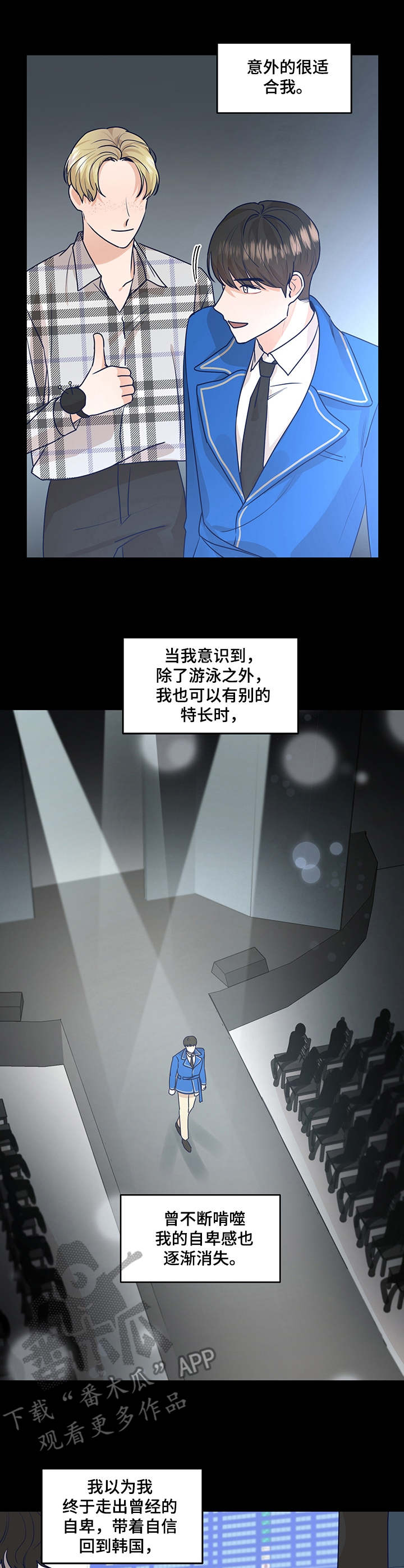 演绎人生精彩的下一句漫画,第31章：逃跑3图