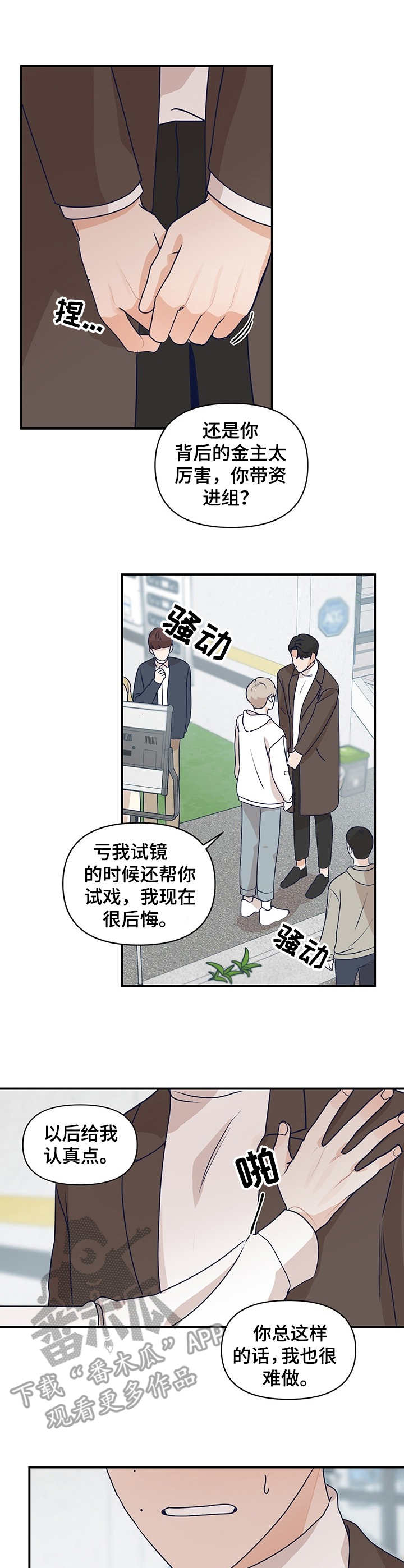 演绎人生的意思是什么漫画,第7章：即兴4图