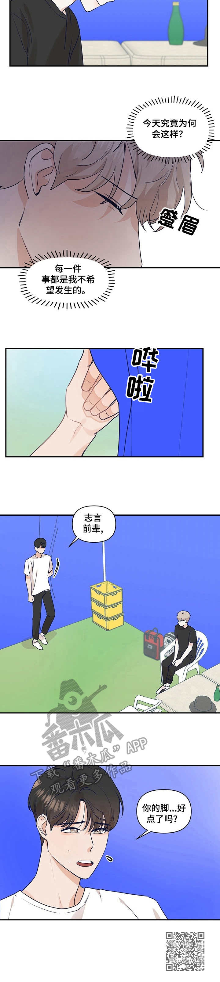 演绎人生的含义是什么漫画,第20章：责备5图