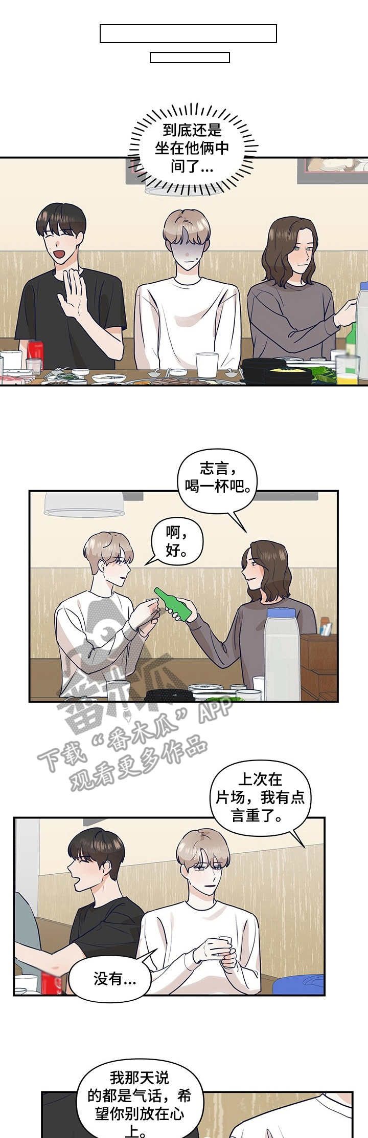 演绎人生类似小说漫画,第22章：聚餐1图