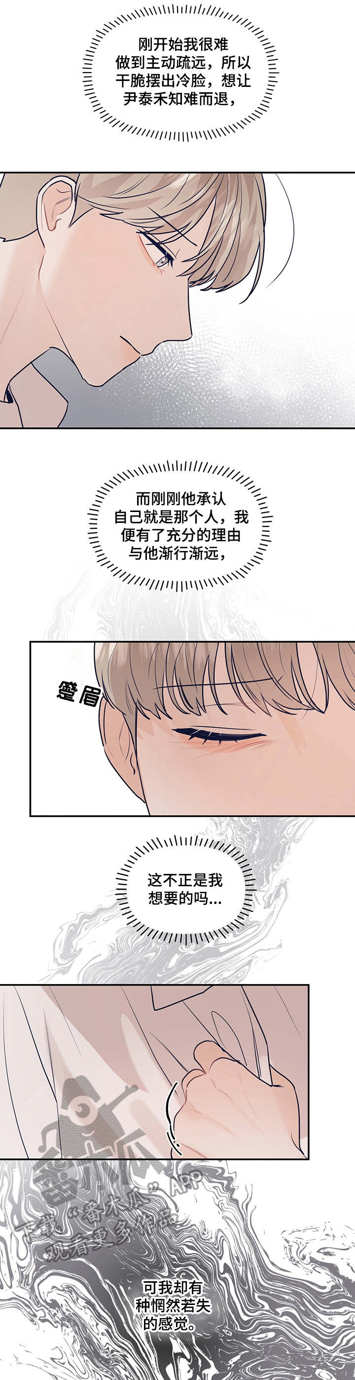 演绎人生类似小说漫画,第35章：惘然若失1图